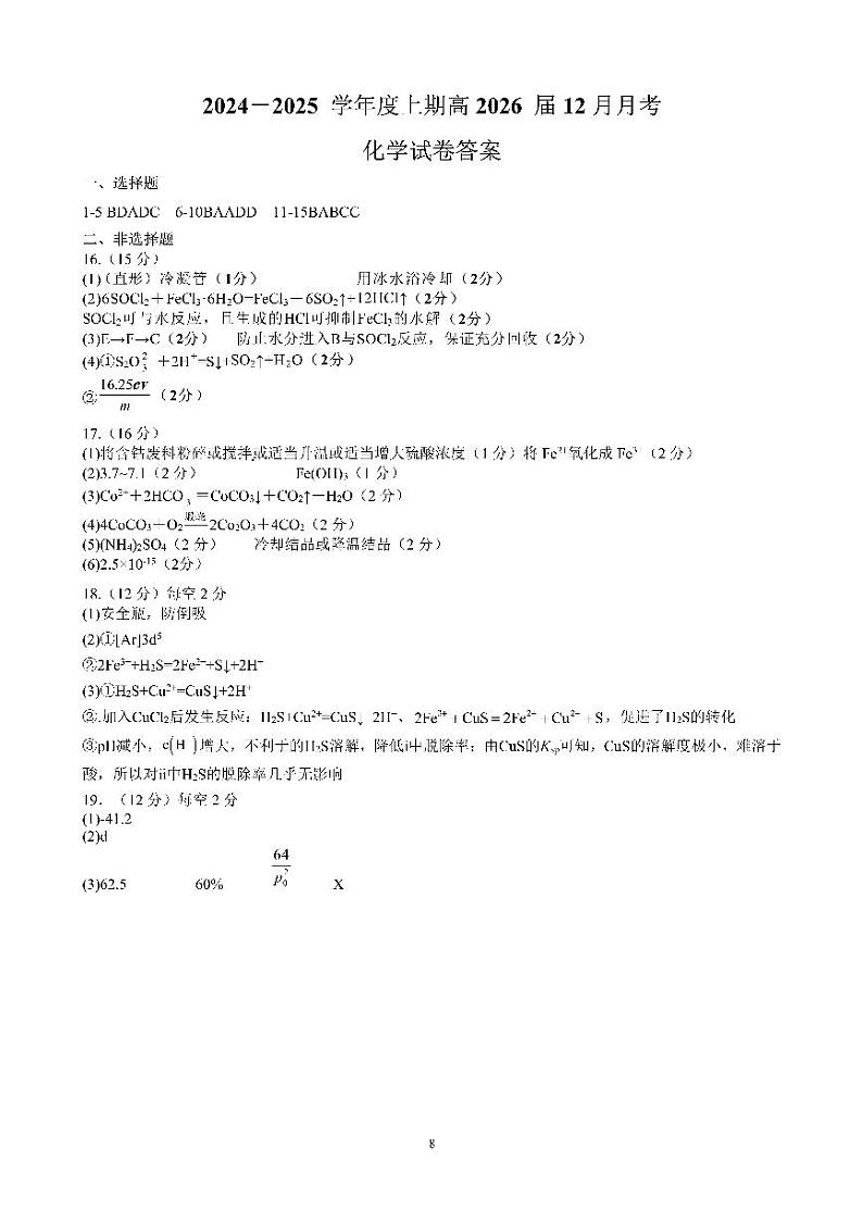 26届高二化学12月阶段性考试试卷答案第1页