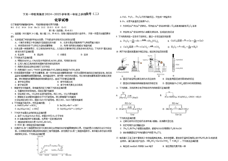2024-2025学年高一年级上学期段考 （二）化学试卷第1页