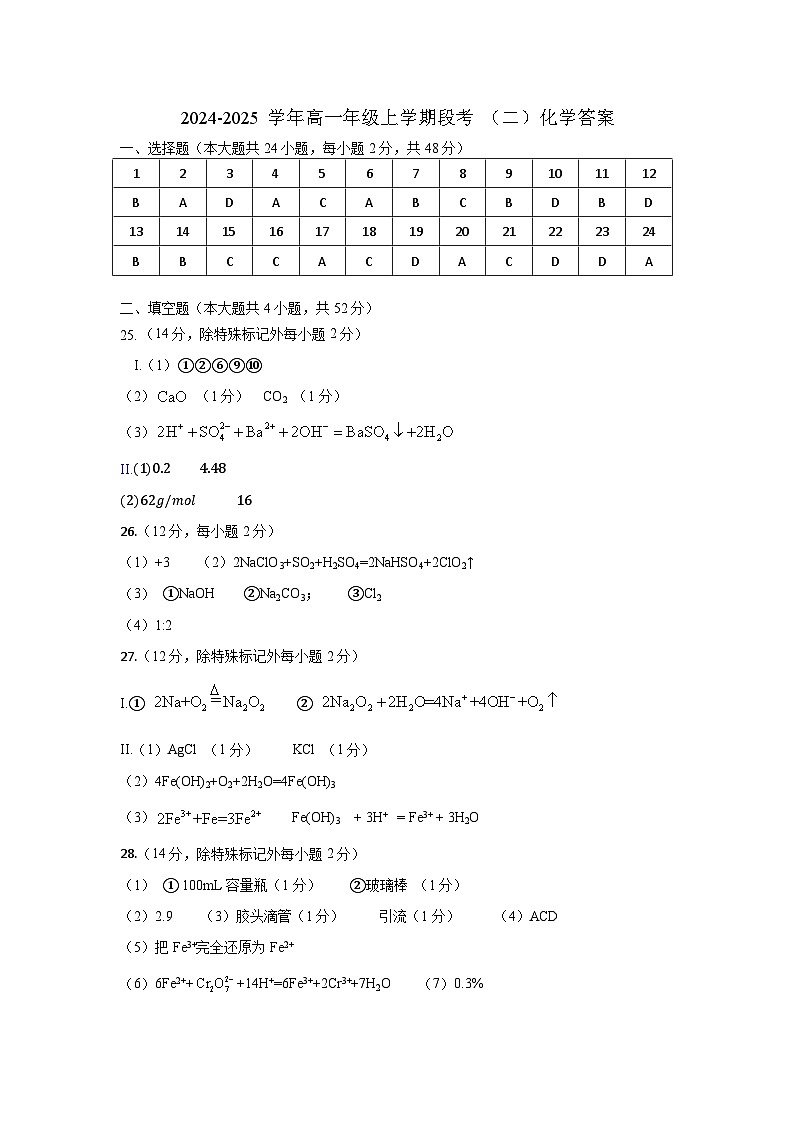 段考二-化学参考答案第1页