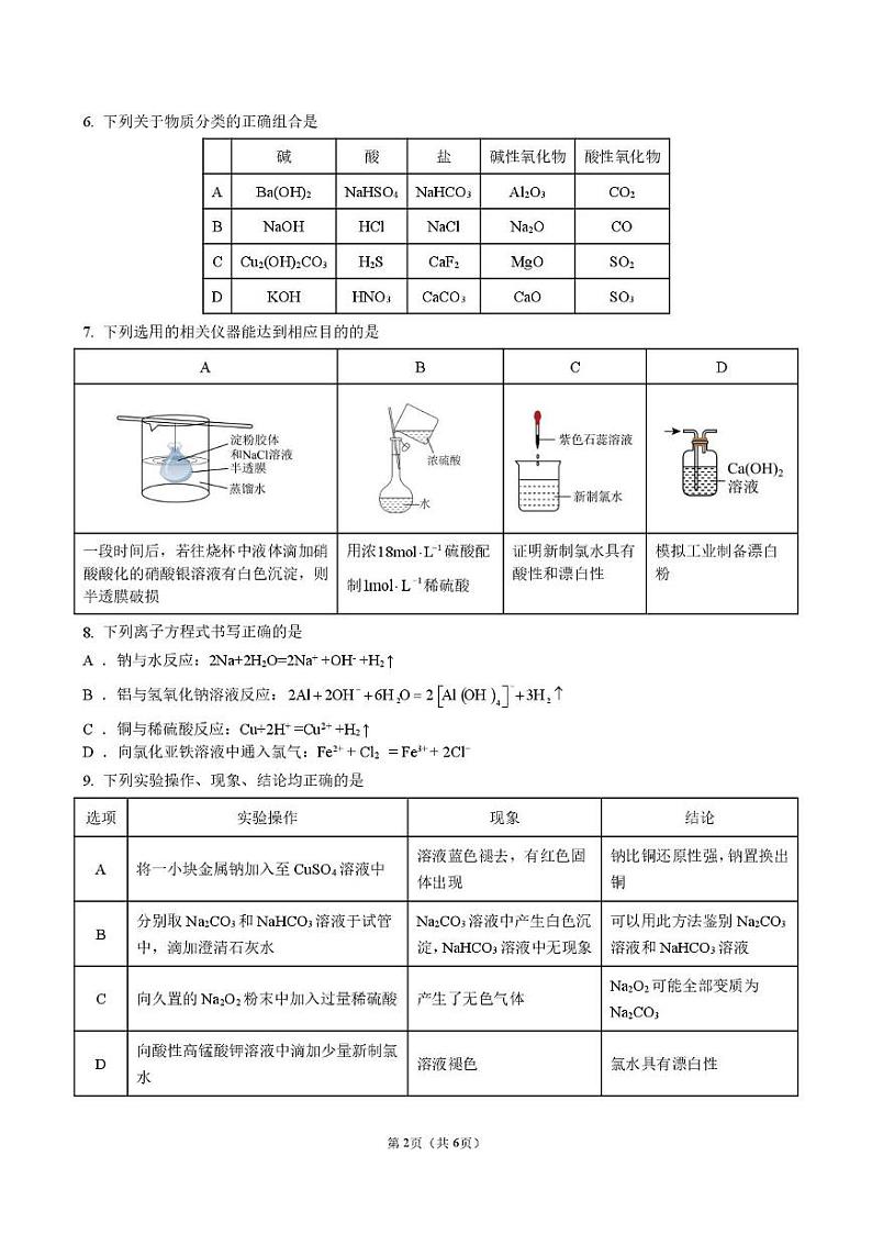 云南省昆明行知中学2024-2025学年高一上学期12月月考 化学试题第2页
