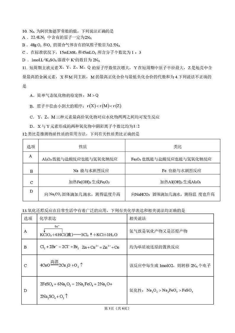 云南省昆明行知中学2024-2025学年高一上学期12月月考 化学试题第3页