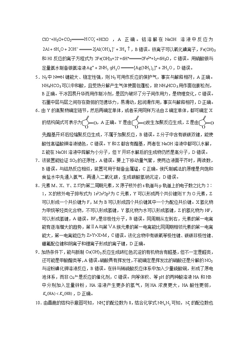 西南名校联盟2025届“3_3_3”高考备考诊断性联考（一）联考化学-答案第2页