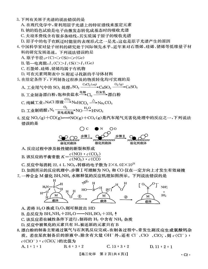 河北省保定市十县一中2025届高三上学期12月联考化学试卷（含答案）第2页