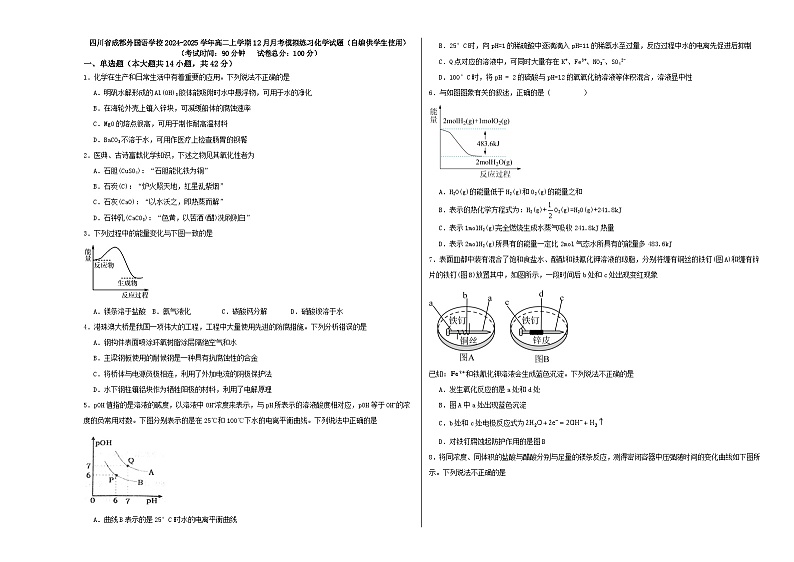 四川省成都外国语学校2024-2025学年高二上学期12月月考模拟练习化学试题第1页