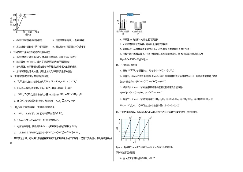 四川省成都外国语学校2024-2025学年高二上学期12月月考模拟练习化学试题第2页