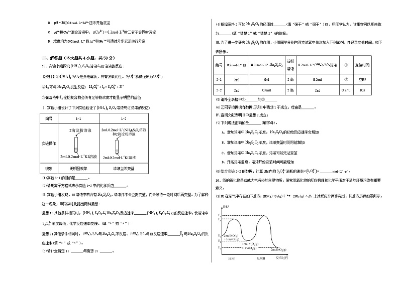 四川省成都外国语学校2024-2025学年高二上学期12月月考模拟练习化学试题第3页