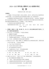 四川省成都市蓉城名校联盟2024-2025学年高一上学期期末考试化学试题 PDF版