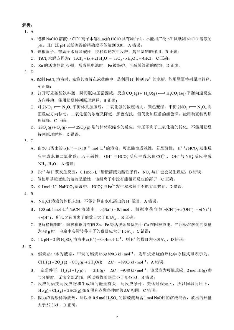 2024～2025学年度上期高中2023级期末考试化学参考答案及评分标准第2页