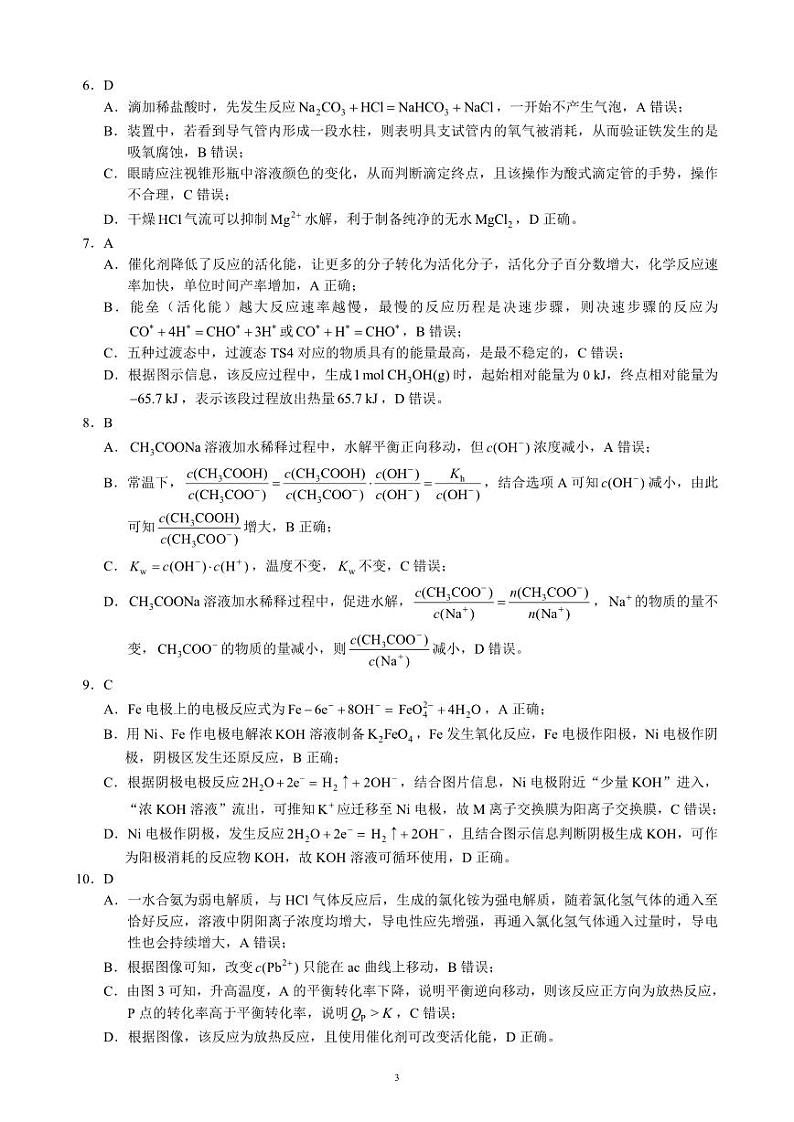 2024～2025学年度上期高中2023级期末考试化学参考答案及评分标准第3页