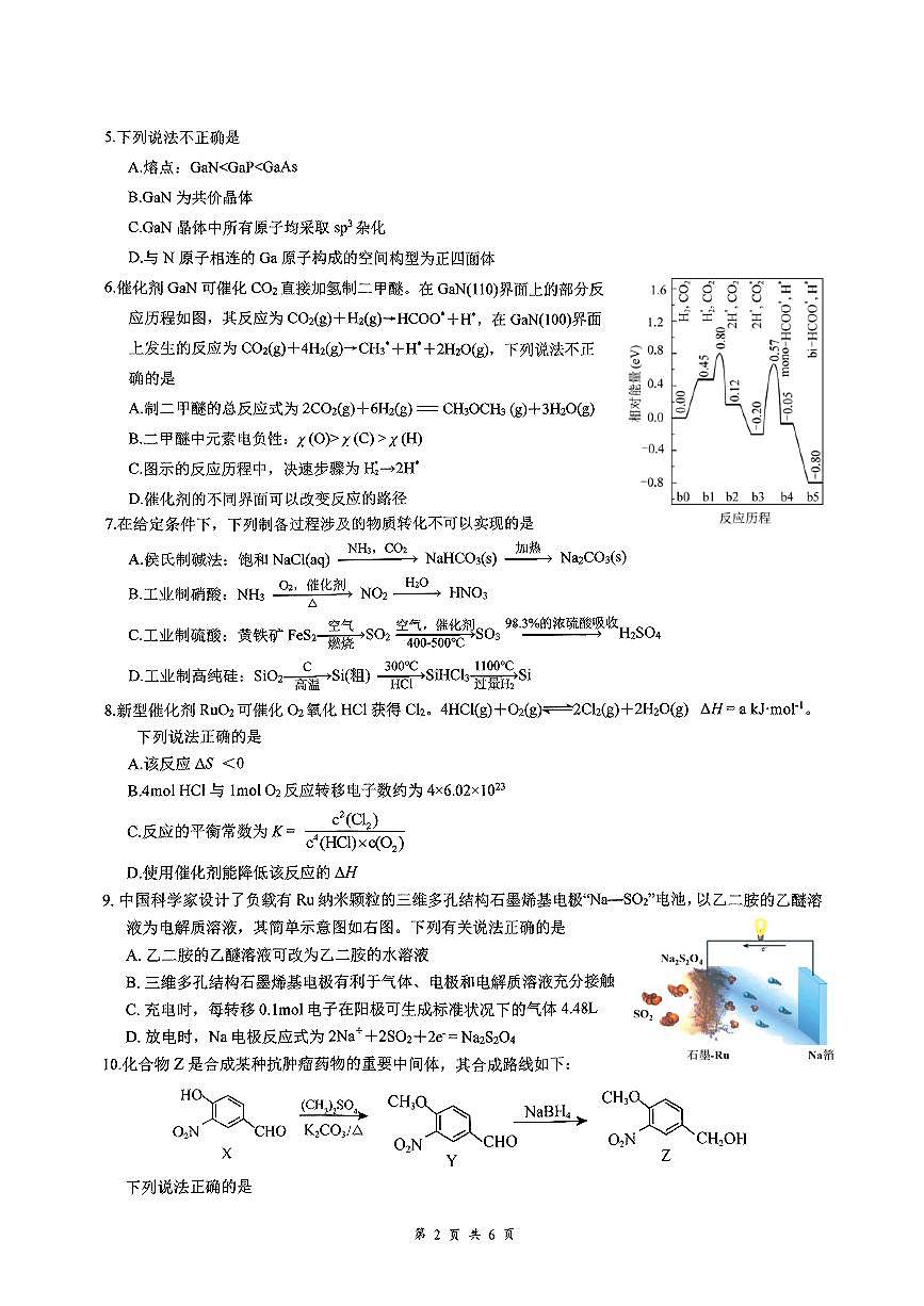2025届南京师大附中、天一中学、海安中学、海门中学高三上学期12月联考化学试题+答案第2页