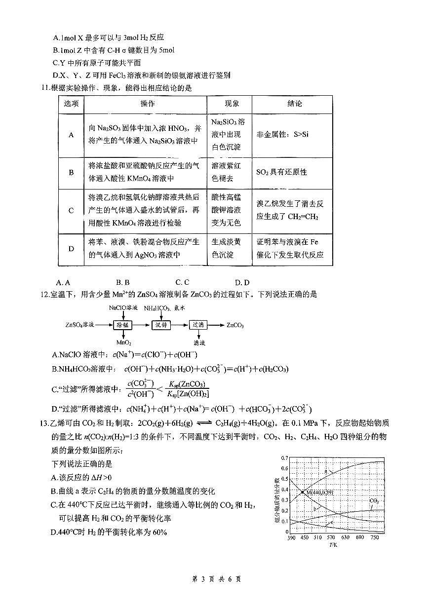 2025届南京师大附中、天一中学、海安中学、海门中学高三上学期12月联考化学试题+答案第3页