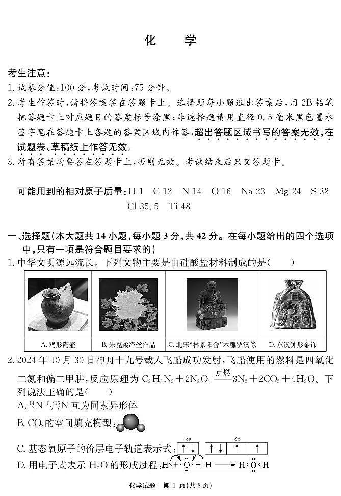 2025届皖江名校高三上学期12月月考化学试题+答案第1页