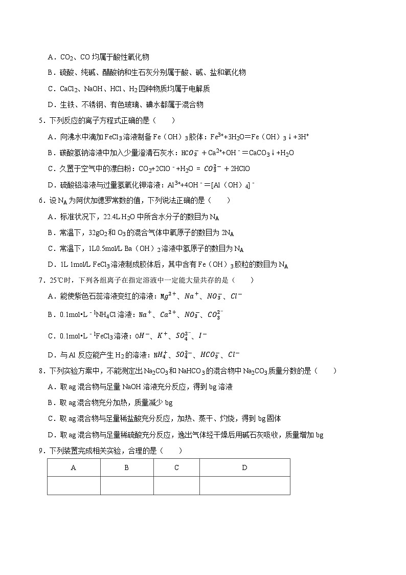 2024-2025学年湖北省襄阳市宜城一中、南漳一中高一（上）联考化学试卷（12月份）第2页