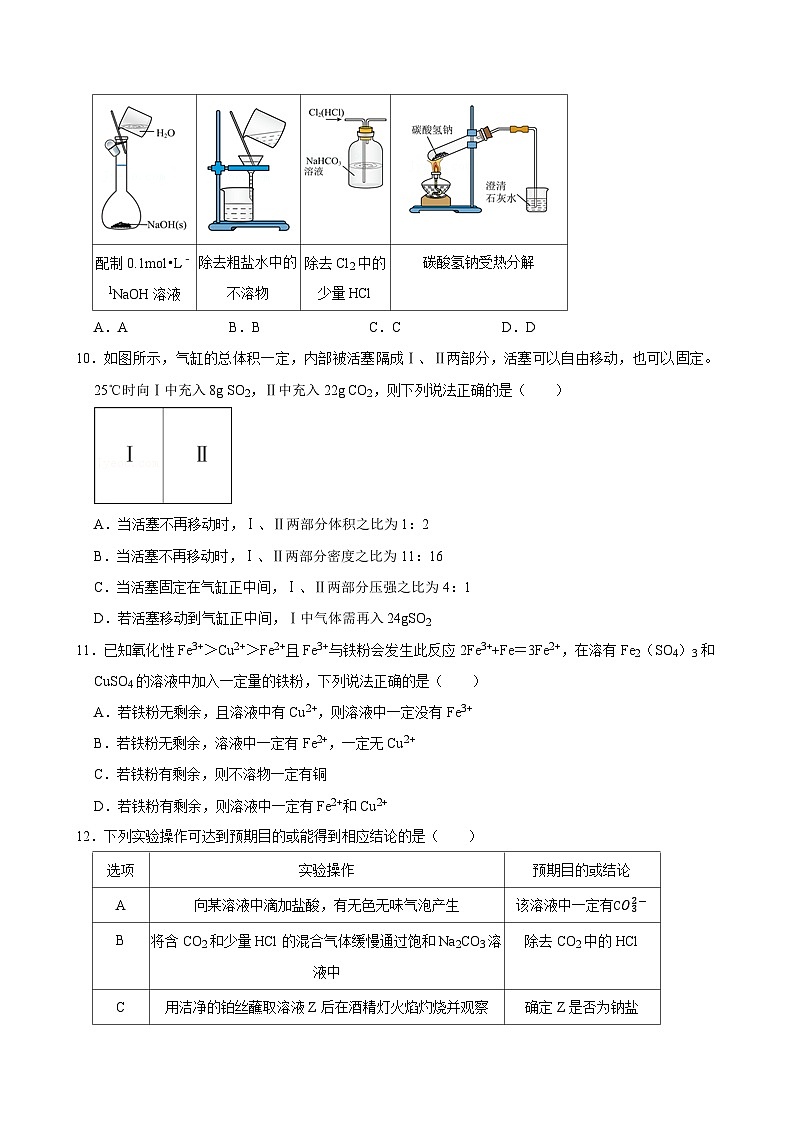 2024-2025学年湖北省襄阳市宜城一中、南漳一中高一（上）联考化学试卷（12月份）第3页