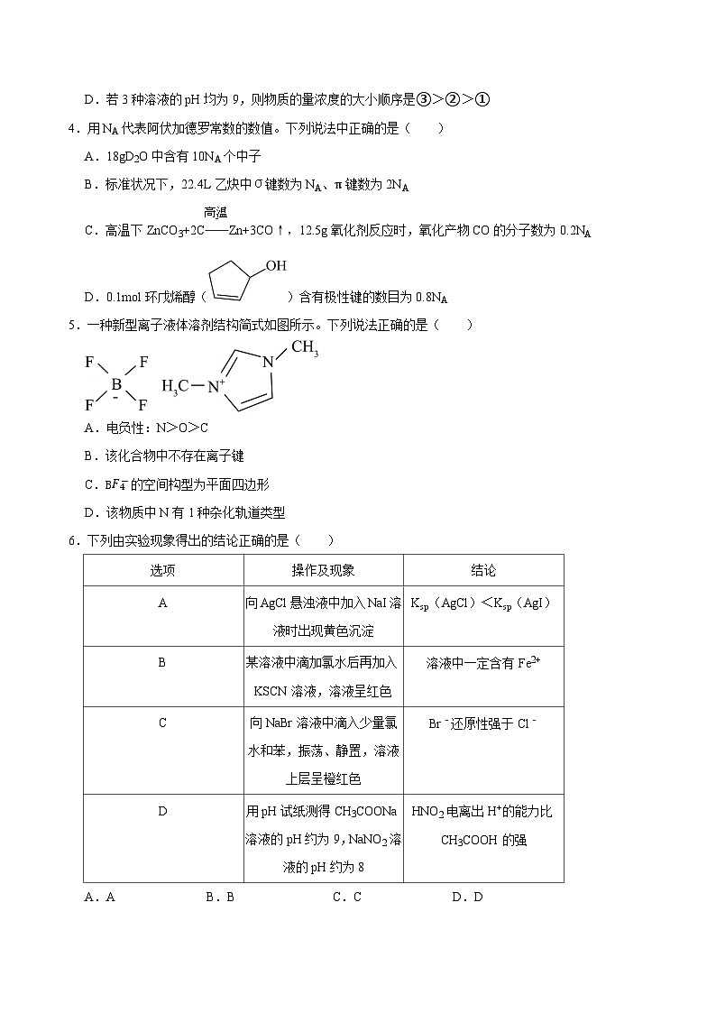 2024-2025学年四川省绵阳中学高三（上）能力测试化学试卷（12月份）（二）第2页