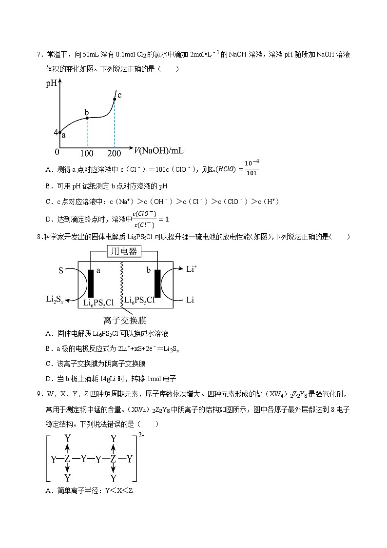 2024-2025学年四川省绵阳中学高三（上）能力测试化学试卷（12月份）（二）第3页