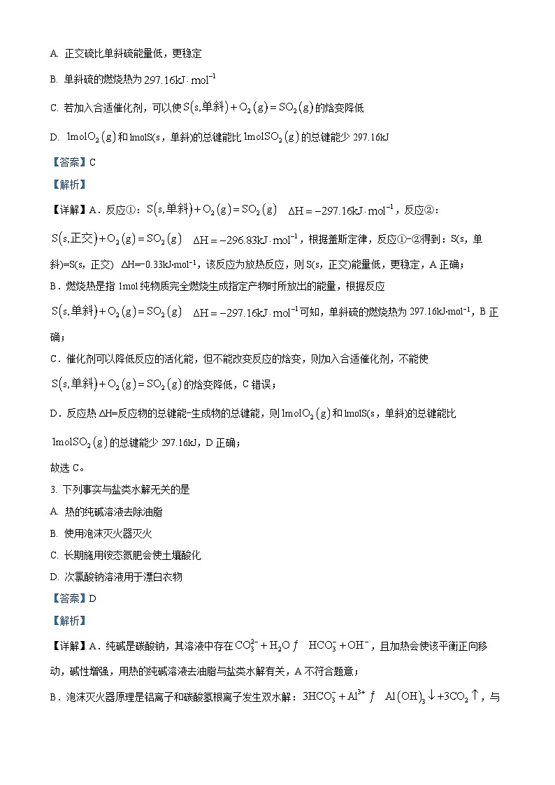 重庆市名校联盟2024-2025学年高二上学期11月期中化学试题 Word版含解析第2页