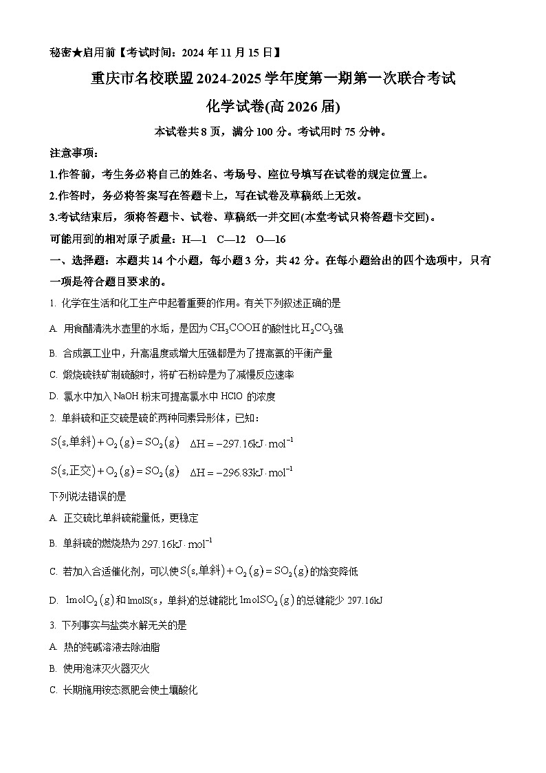 重庆市名校联盟2024-2025学年高二上学期11月期中化学试题 Word版无答案第1页