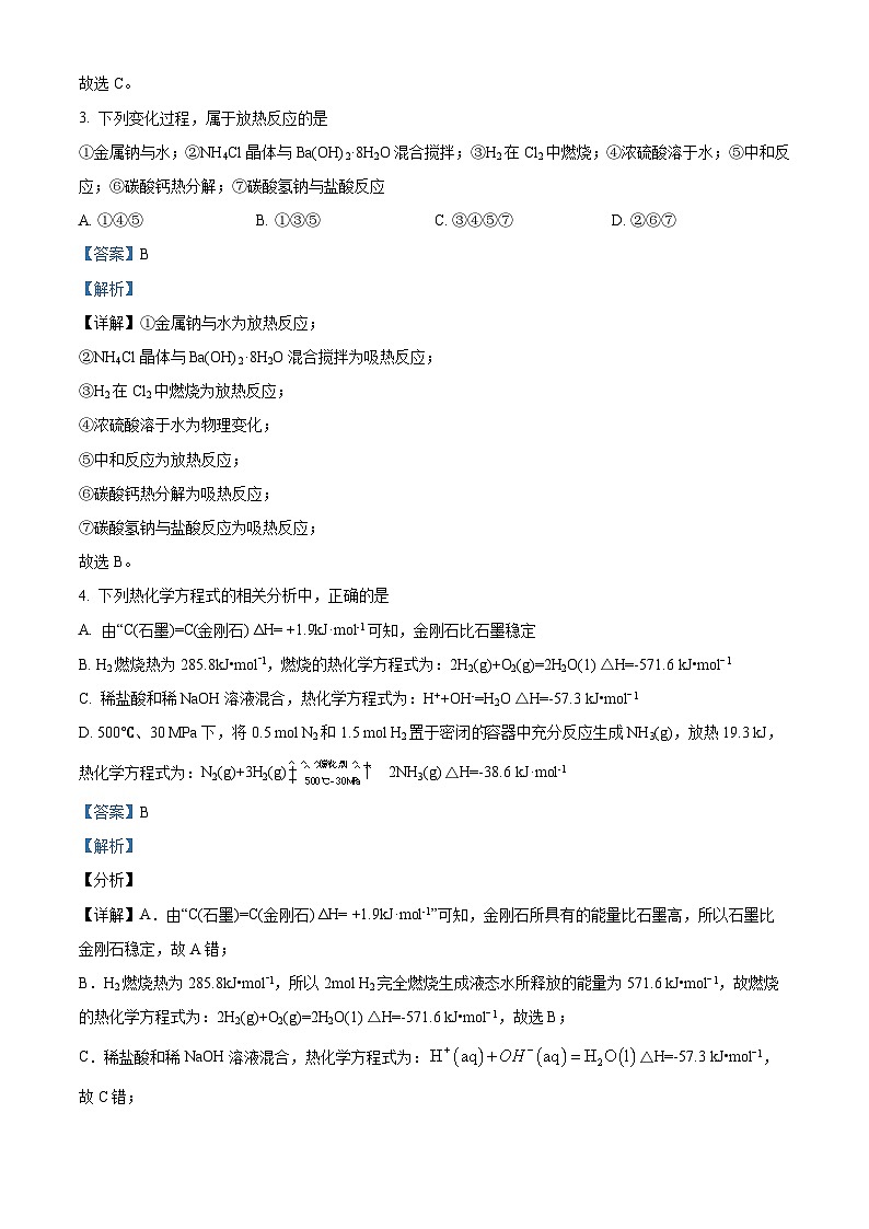 四川省资阳中学2024-2025学年高二上学期入学检测 化学试题  Word版含解析第2页