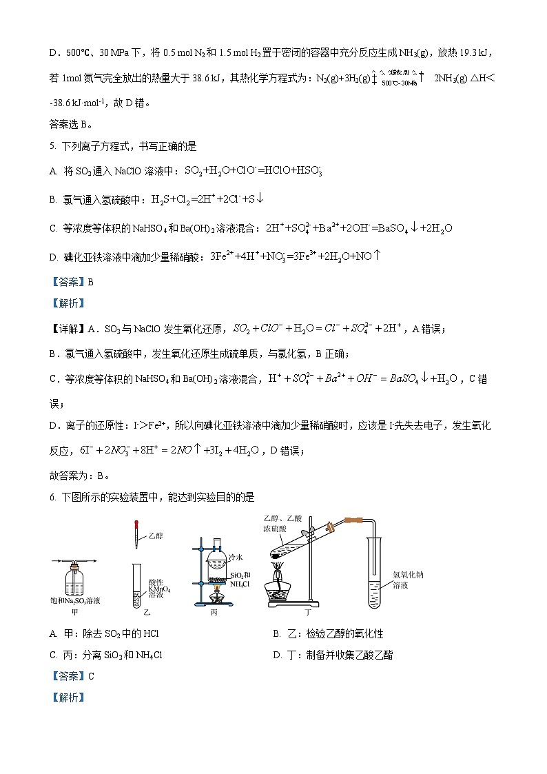 四川省资阳中学2024-2025学年高二上学期入学检测 化学试题  Word版含解析第3页