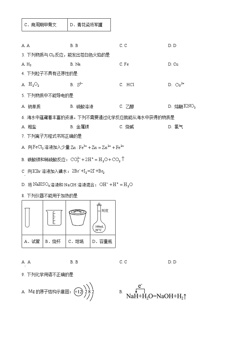 四川省南充市2023-2024学年高一上学期期末考试化学试题 Word版无答案第2页