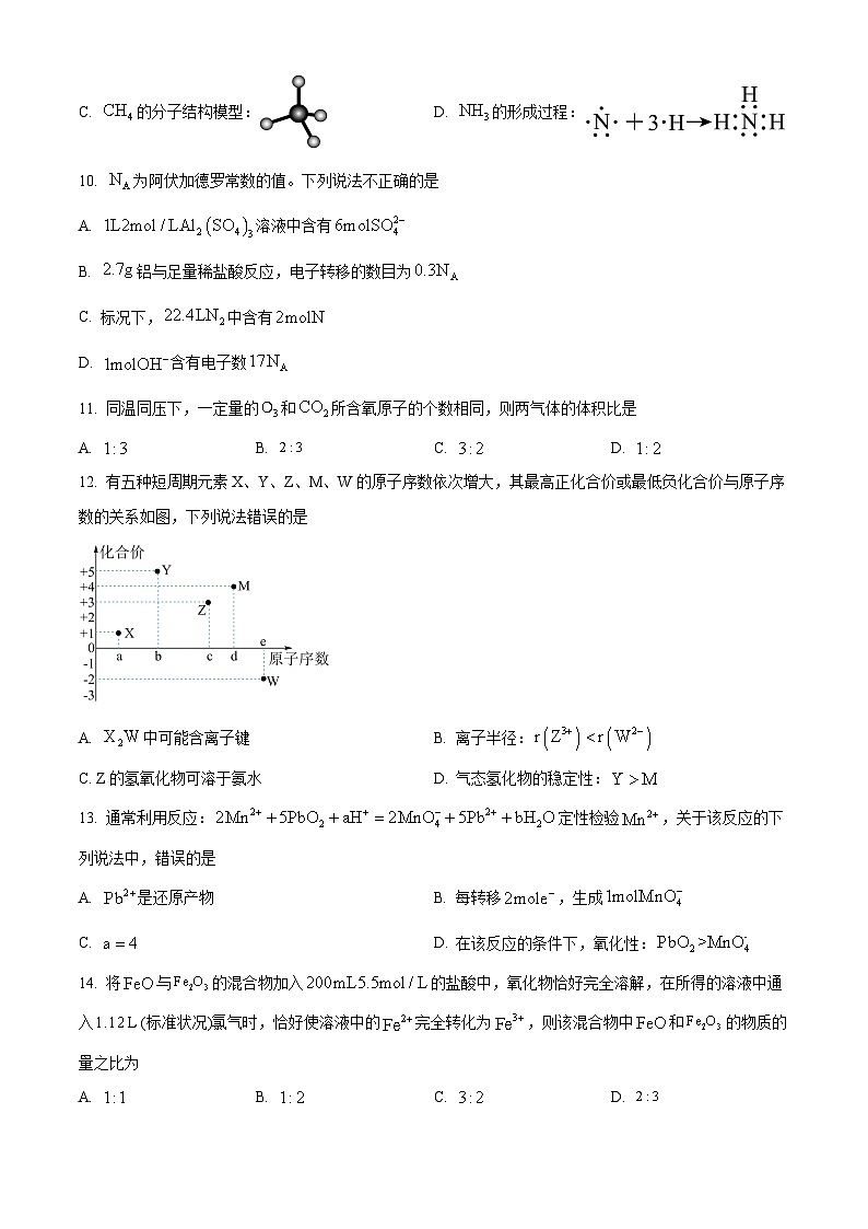 四川省南充市2023-2024学年高一上学期期末考试化学试题 Word版无答案第3页