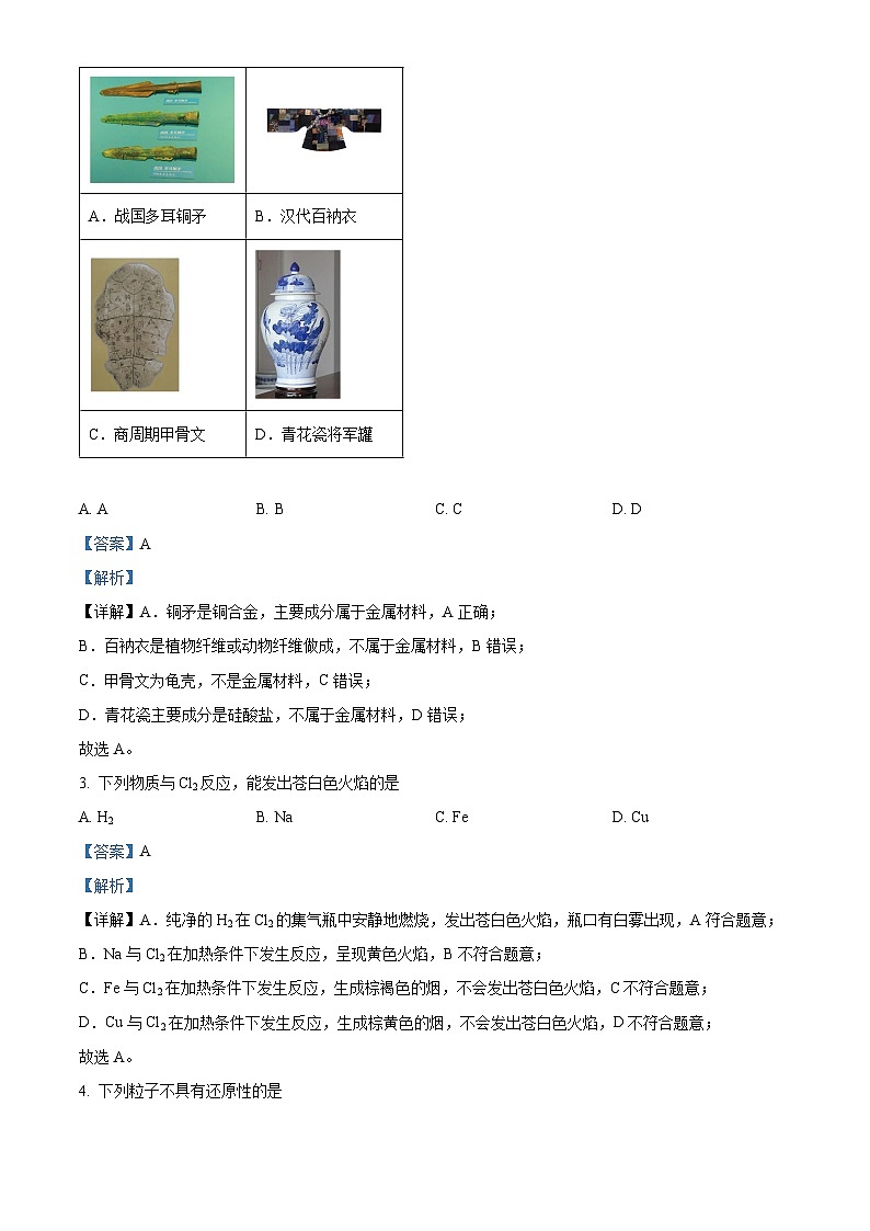 四川省南充市2023-2024学年高一上学期期末考试化学试题 Word版含解析第2页