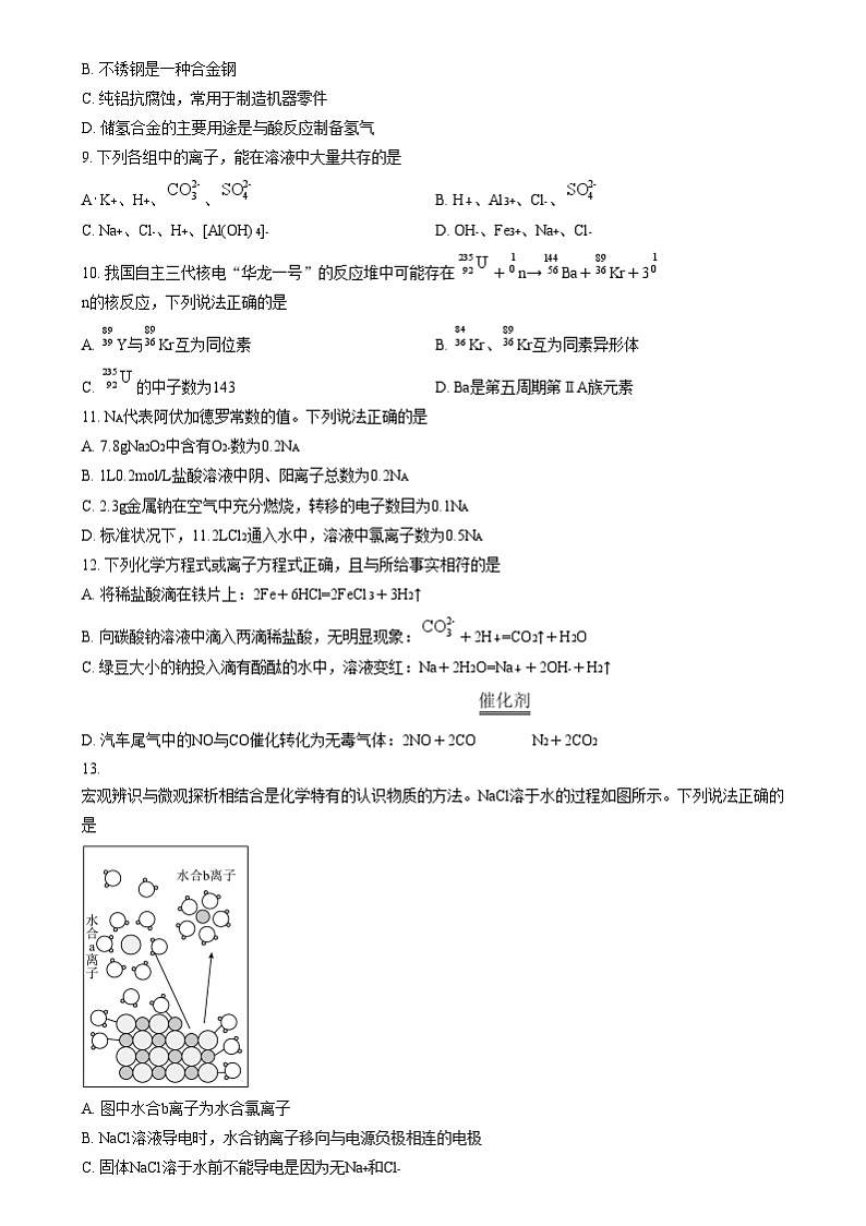 四川省绵阳市2023-2024学年高一上学期期末考试化学试题  Word版无答案第2页