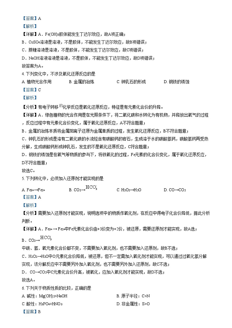 四川省绵阳市2023-2024学年高一上学期期末考试化学试题  Word版含解析第2页
