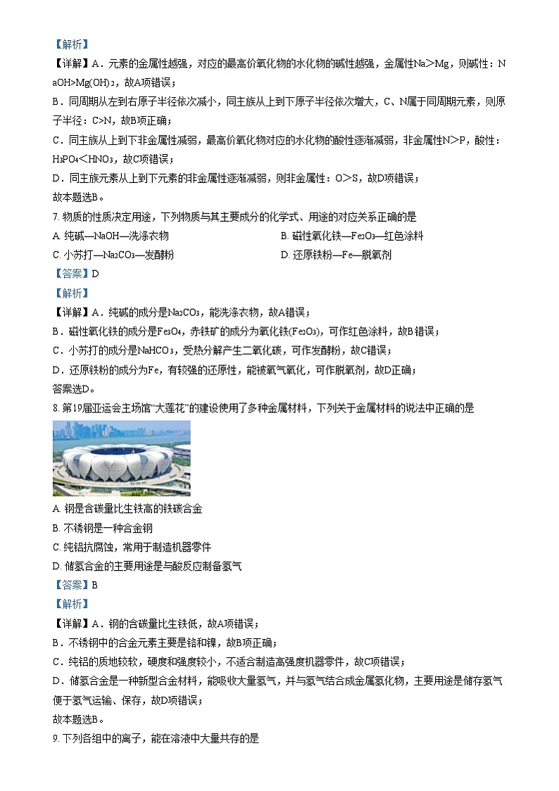 四川省绵阳市2023-2024学年高一上学期期末考试化学试题  Word版含解析第3页
