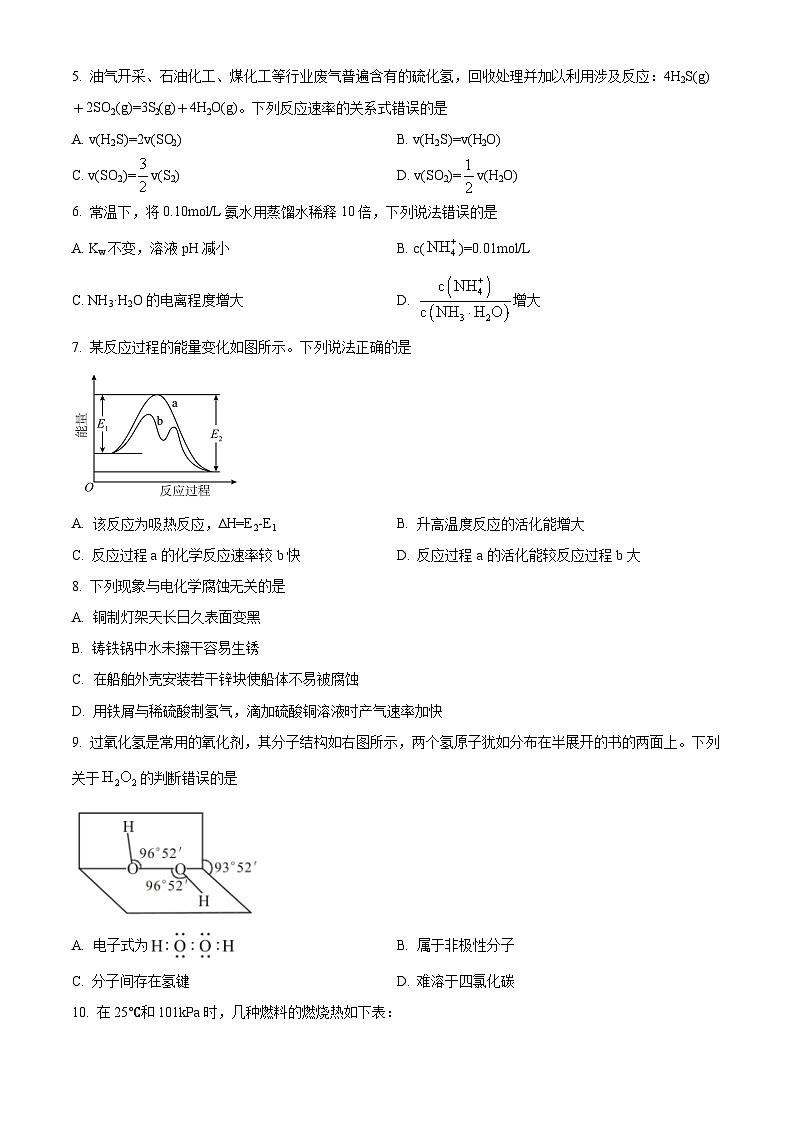 四川省绵阳市2023-2024学年高二上学期期末考试化学试题 Word版无答案第2页