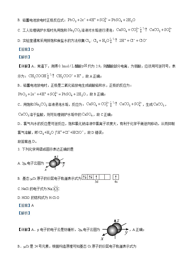 四川省眉山市2023-2024学年高二上学期期末考试化学试题 Word版含解析第2页