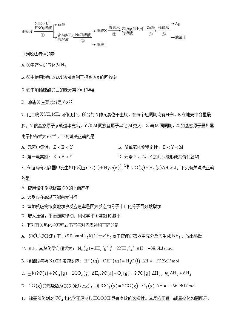 四川省眉山市2023-2024学年高二上学期期末考试化学试题 Word版无答案第3页