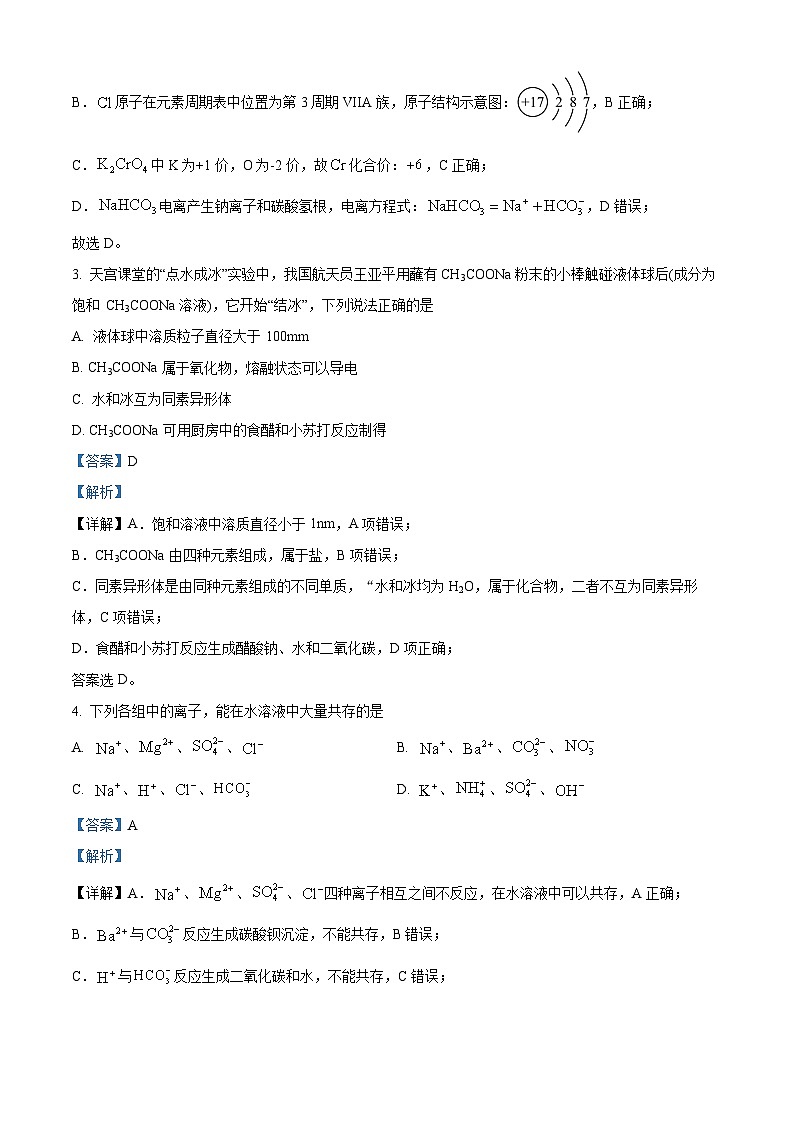 四川省泸州高级中学2024-2025学年高一上学期期中考试化学试题 Word版含解析第2页