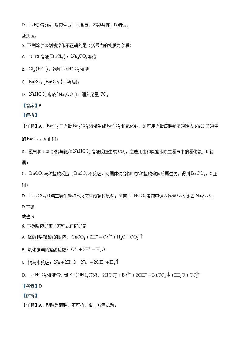 四川省泸州高级中学2024-2025学年高一上学期期中考试化学试题 Word版含解析第3页