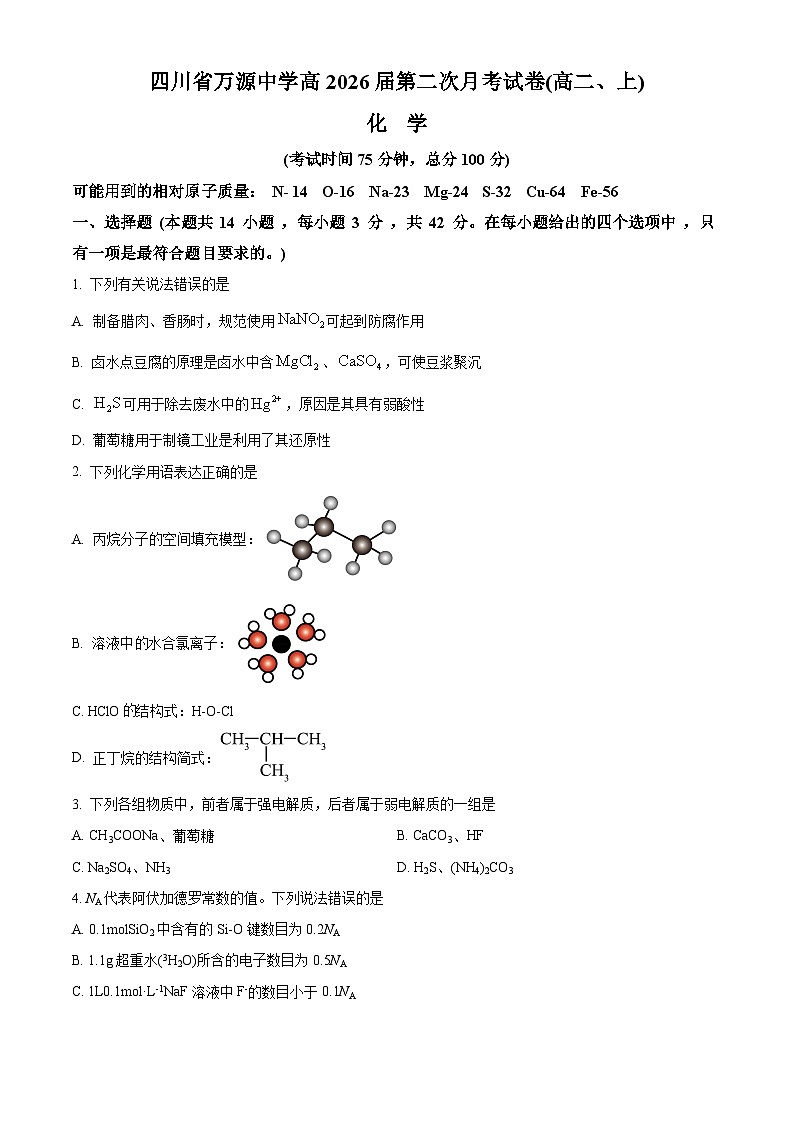 四川省达州市万源中学2024-2025学年高二上学期12月第二次月考化学试题 Word版无答案第1页