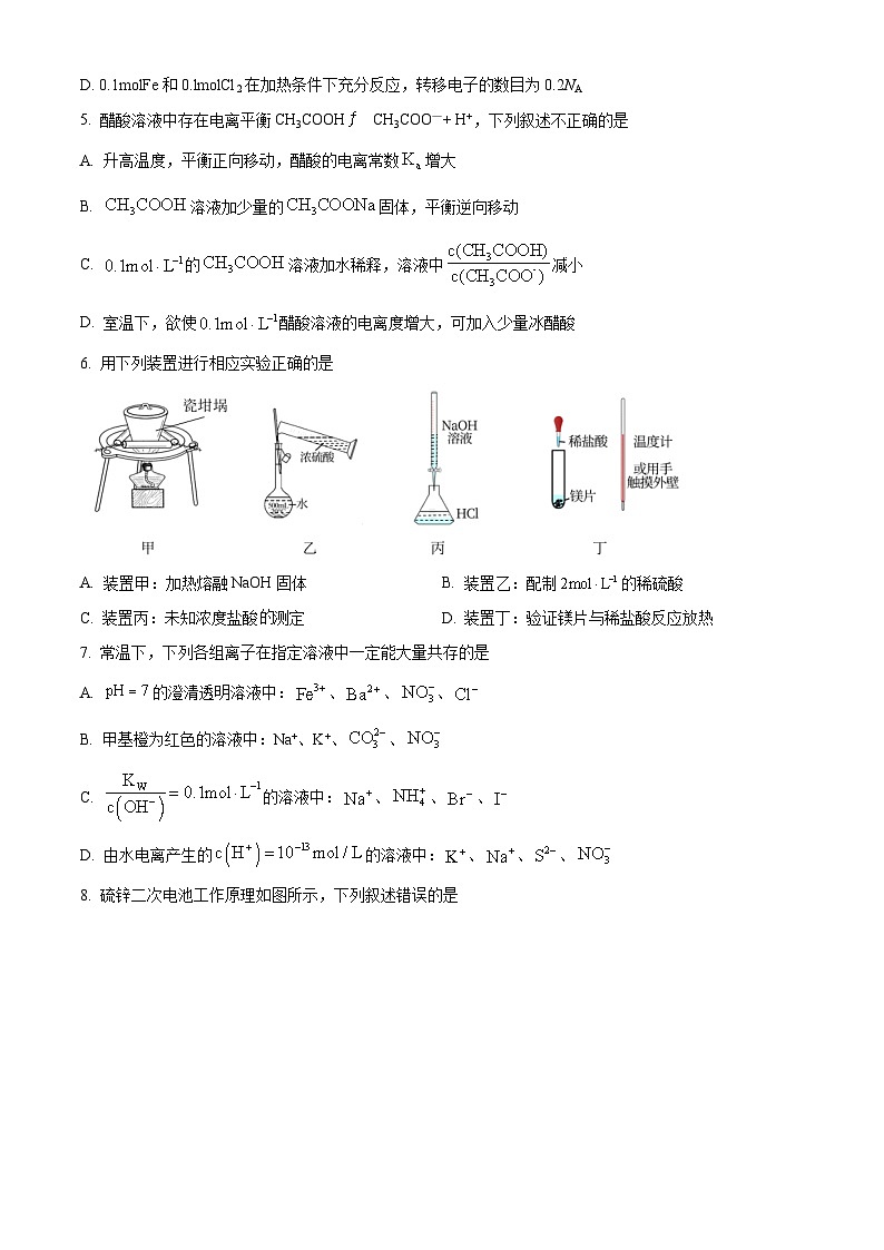 四川省达州市万源中学2024-2025学年高二上学期12月第二次月考化学试题 Word版无答案第2页