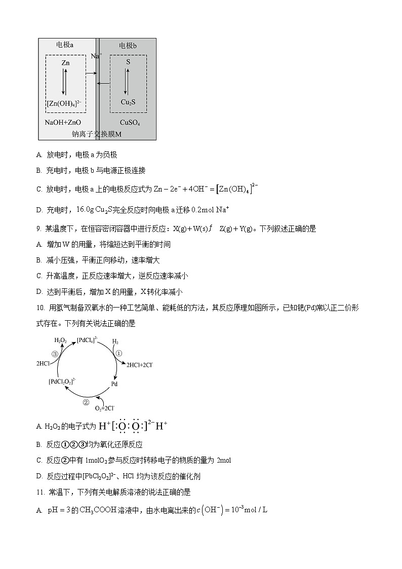 四川省达州市万源中学2024-2025学年高二上学期12月第二次月考化学试题 Word版无答案第3页