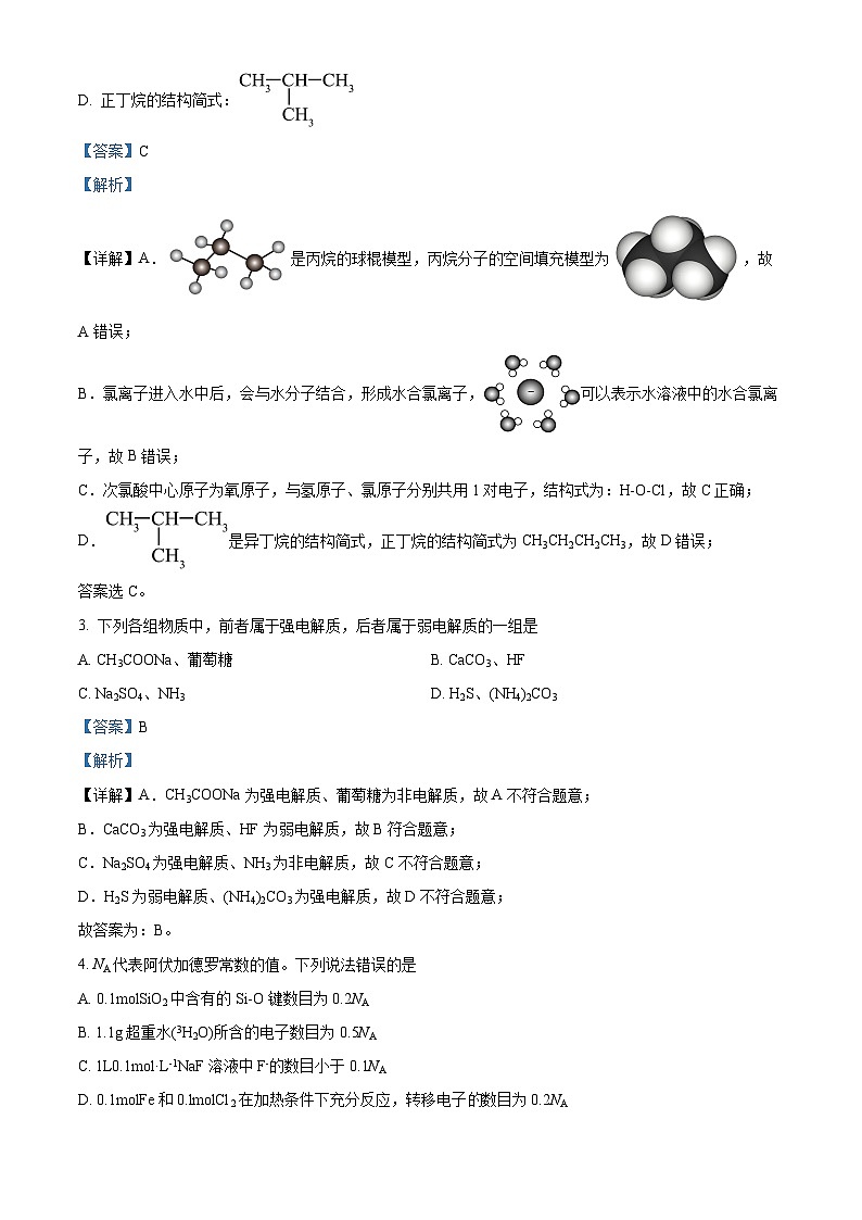 四川省达州市万源中学2024-2025学年高二上学期12月第二次月考化学试题 Word版含解析第2页