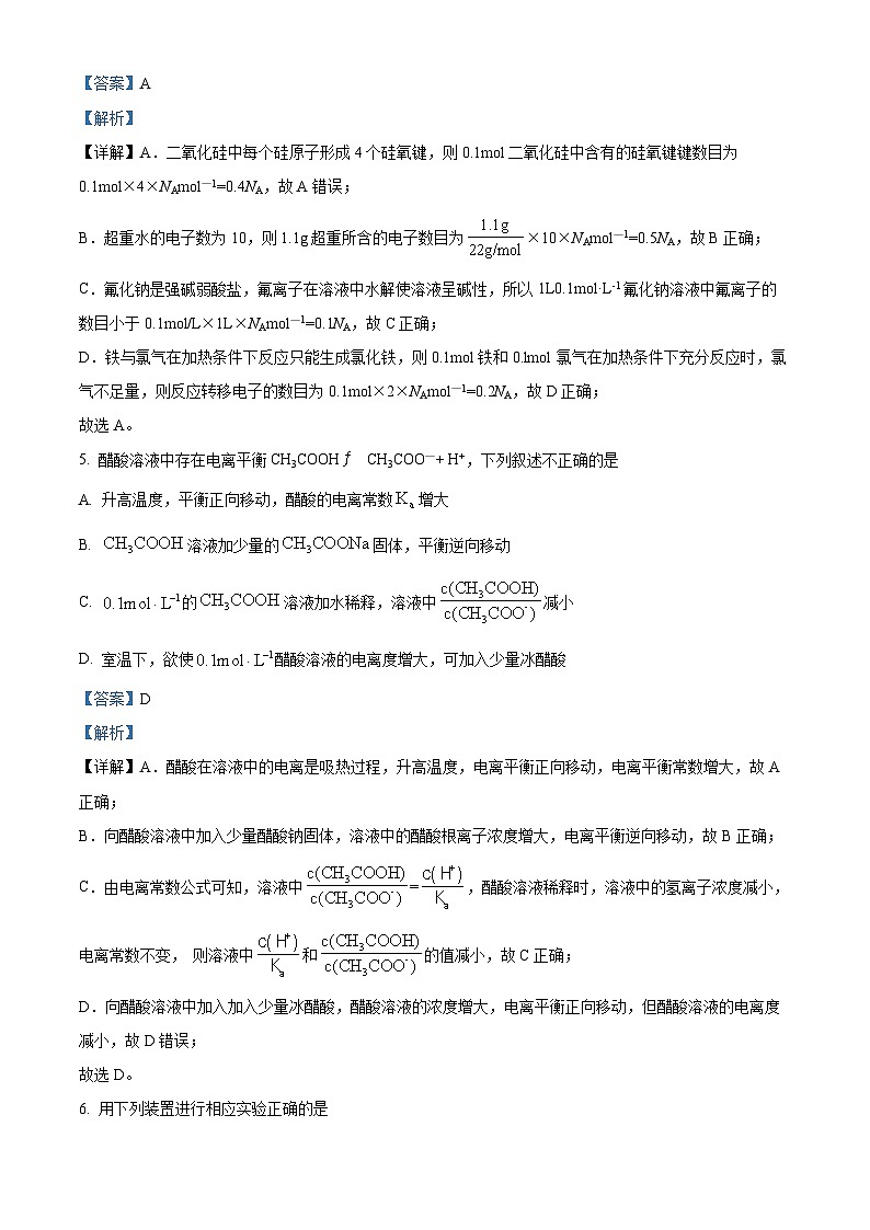 四川省达州市万源中学2024-2025学年高二上学期12月第二次月考化学试题 Word版含解析第3页