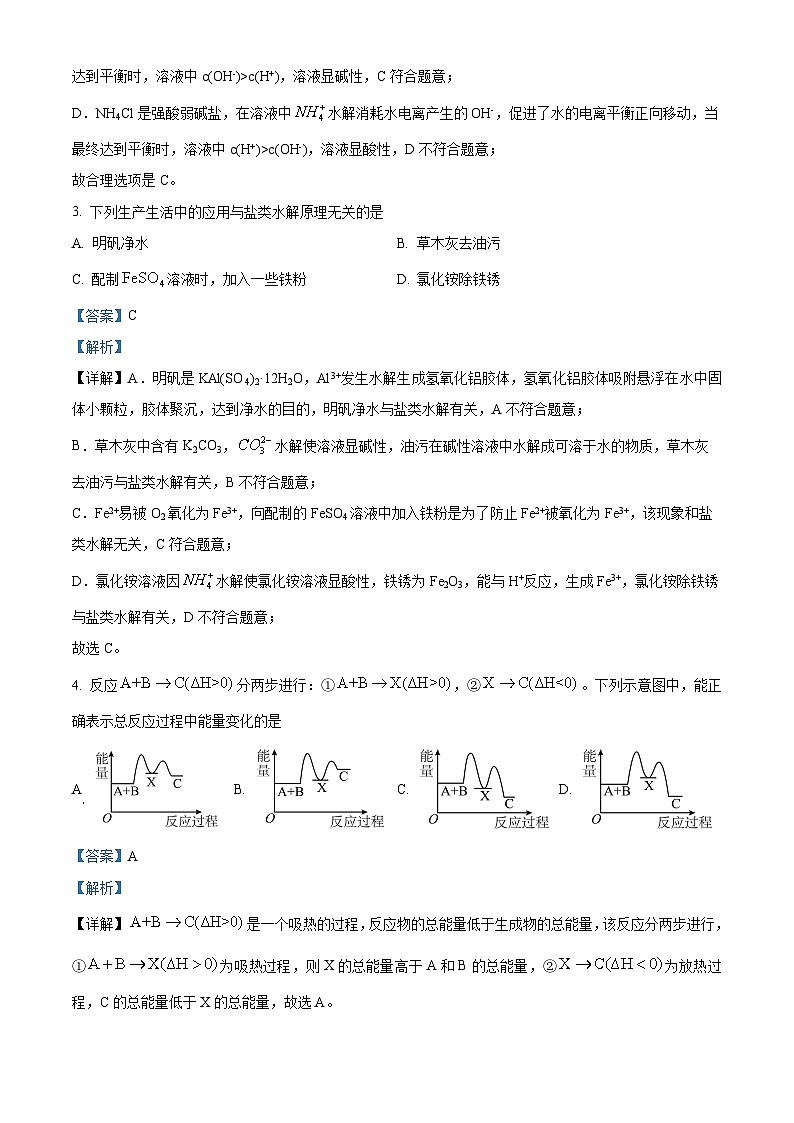 四川省成都外国语学校2024-2025学年高二上学期12月月考  化学试题 Word版含解析第2页