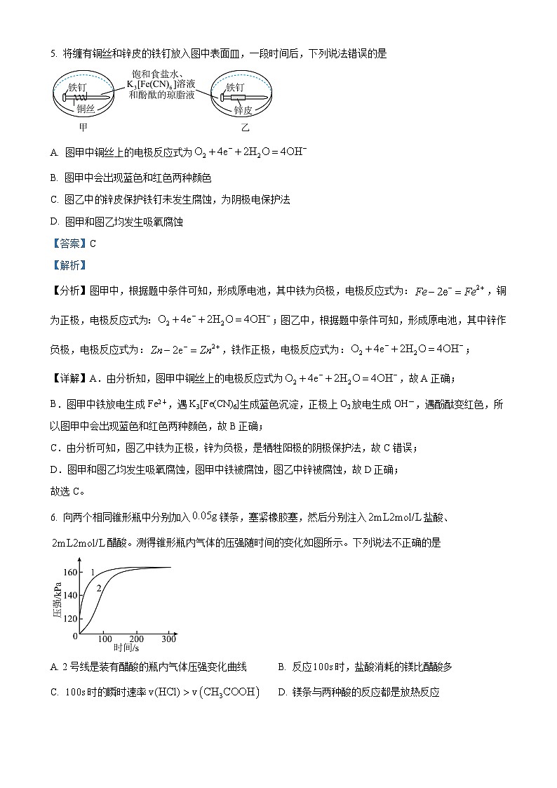 四川省成都外国语学校2024-2025学年高二上学期12月月考  化学试题 Word版含解析第3页