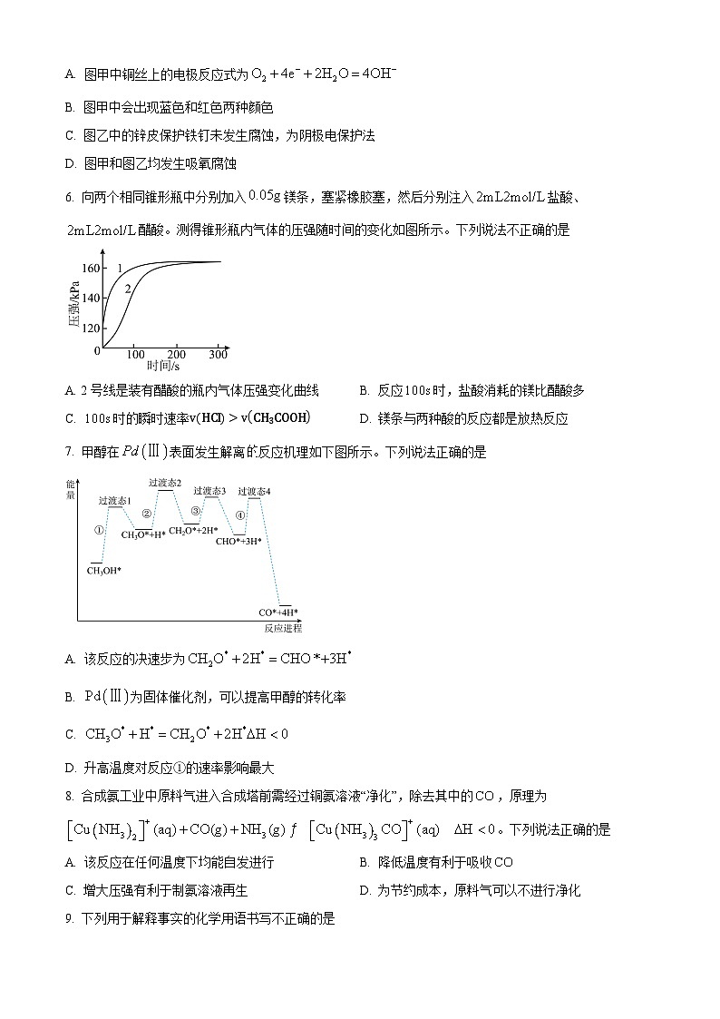 四川省成都外国语学校2024-2025学年高二上学期12月月考  化学试题 Word版无答案第2页