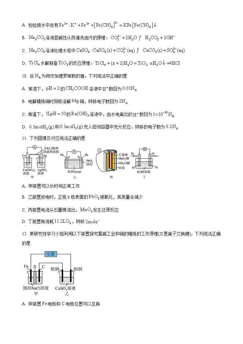 四川省成都外国语学校2024-2025学年高二上学期12月月考  化学试题 Word版无答案第3页