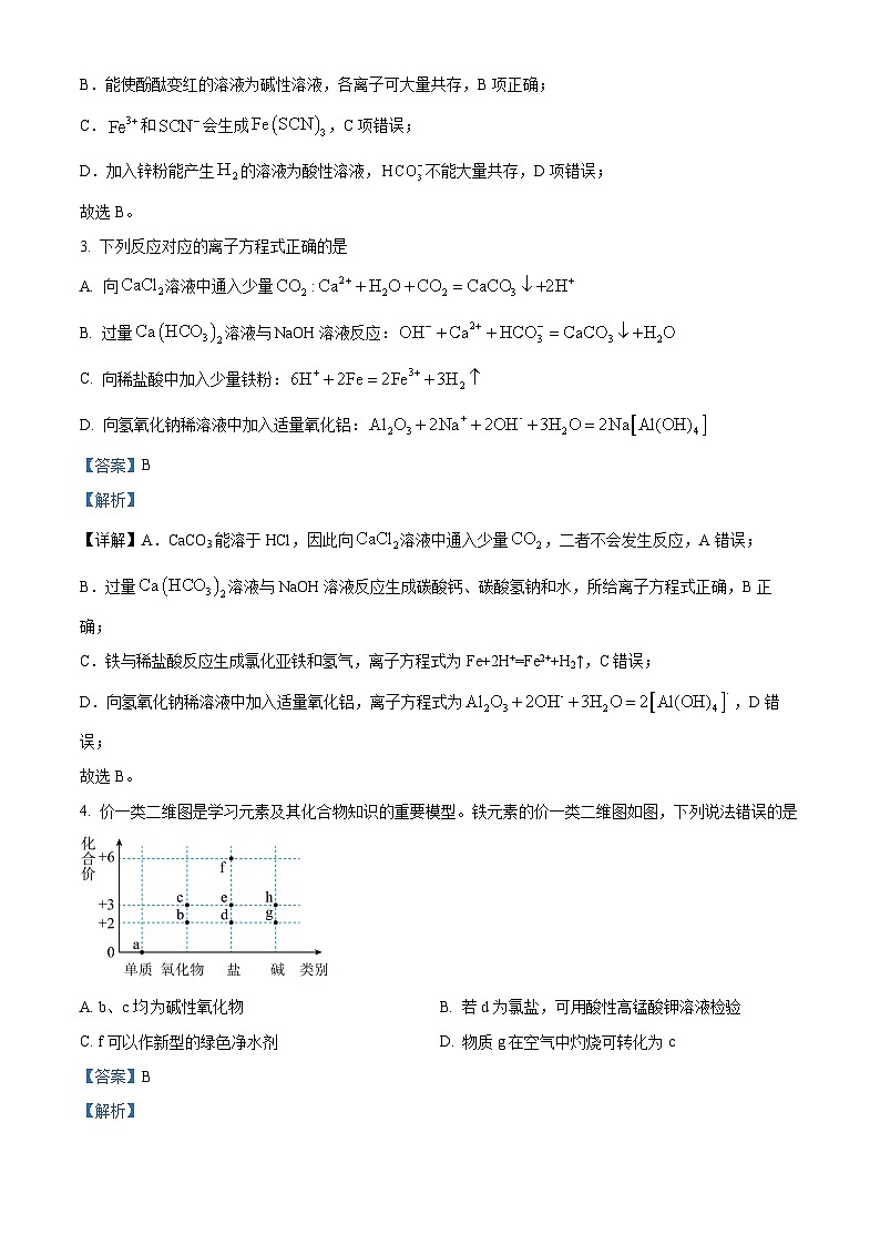 四川省成都市铁路中学2024-2025学年高一上学期12月考试检测  化学试题 Word版含解析第2页