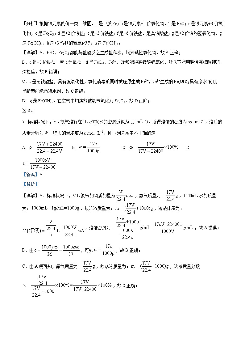 四川省成都市铁路中学2024-2025学年高一上学期12月考试检测  化学试题 Word版含解析第3页