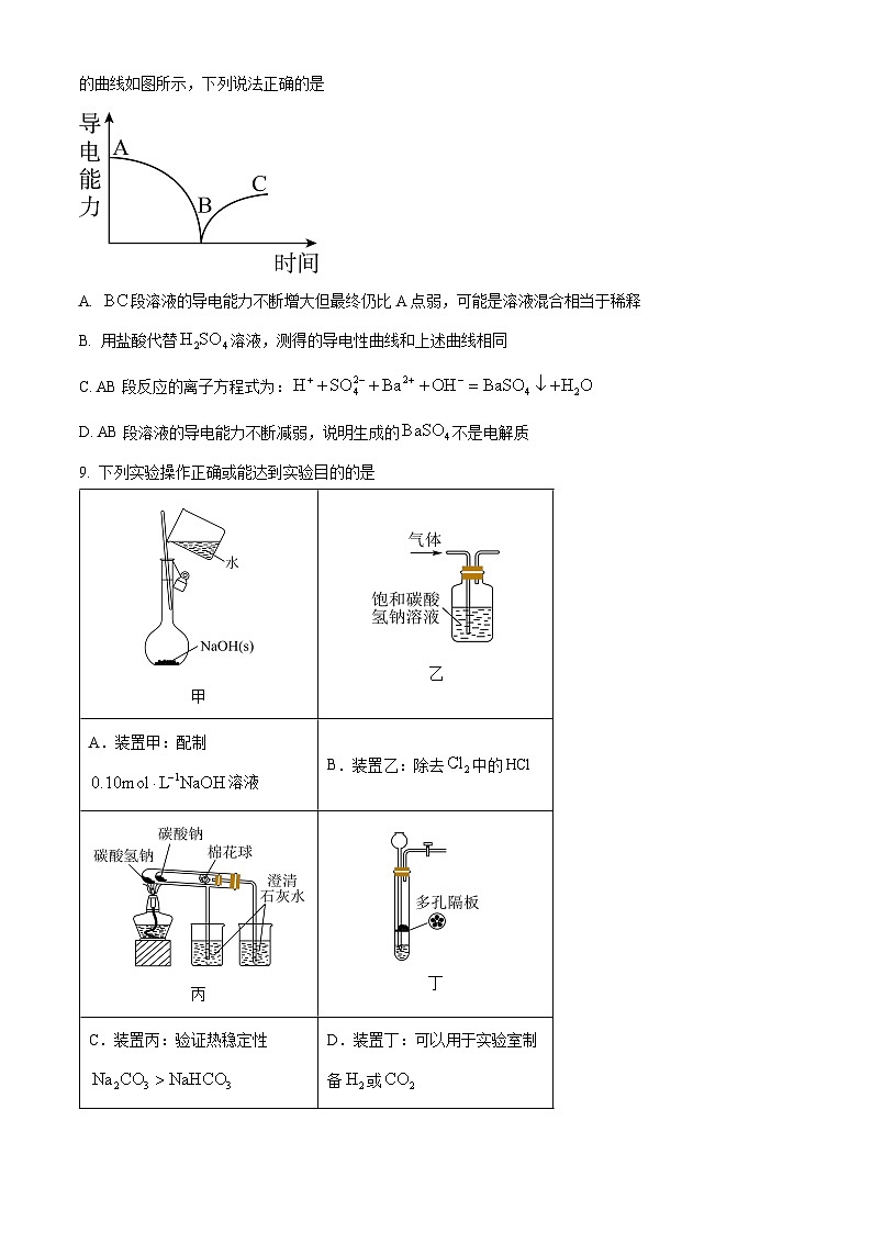 四川省成都市铁路中学2024-2025学年高一上学期12月考试检测  化学试题 Word版无答案第3页