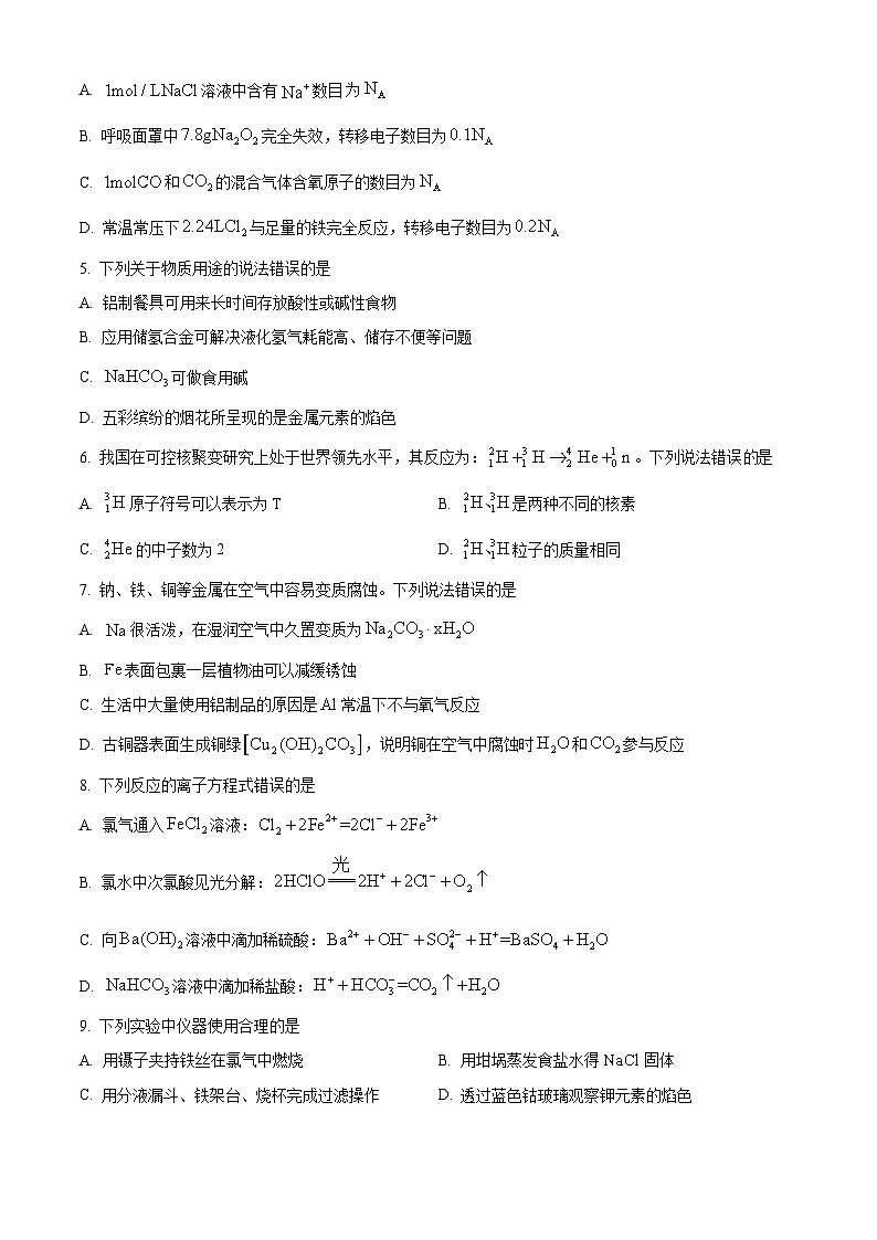 四川省成都市2023-2024学年上学期期末高一调研考试化学 Word版无答案第2页