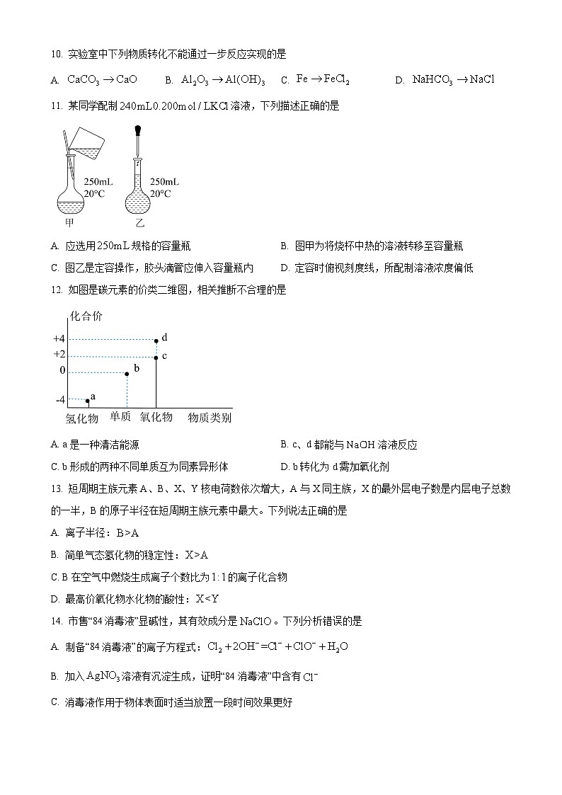 四川省成都市2023-2024学年上学期期末高一调研考试化学 Word版无答案第3页
