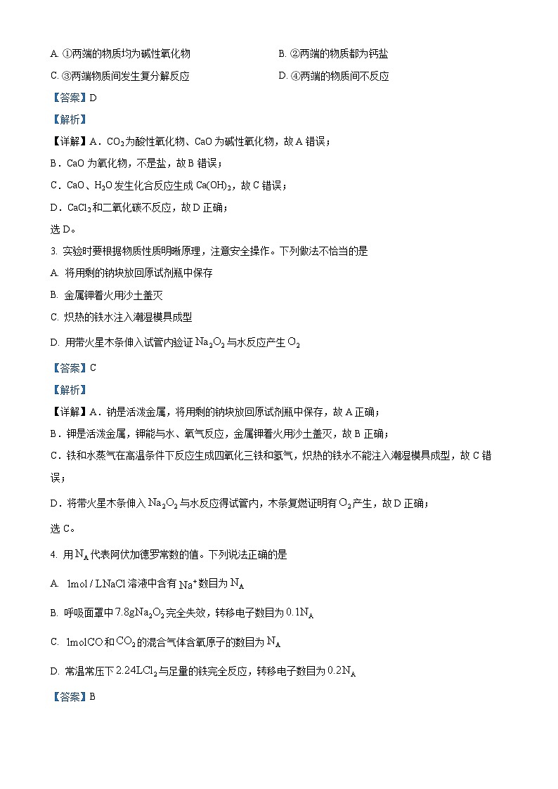 四川省成都市2023-2024学年上学期期末高一调研考试化学 Word版含解析第2页